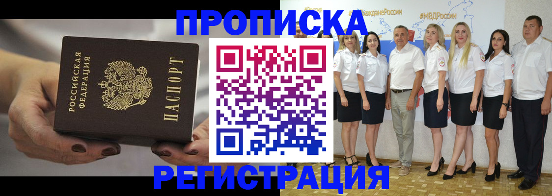 временная регистрация надежно в Морозовске