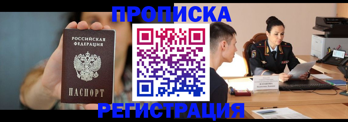 прописка регистрация в Морозовске