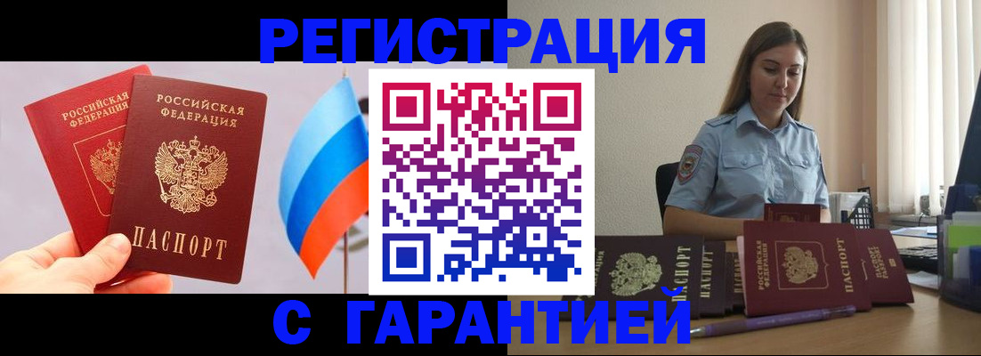 временная регистрация в квартире в Морозовске