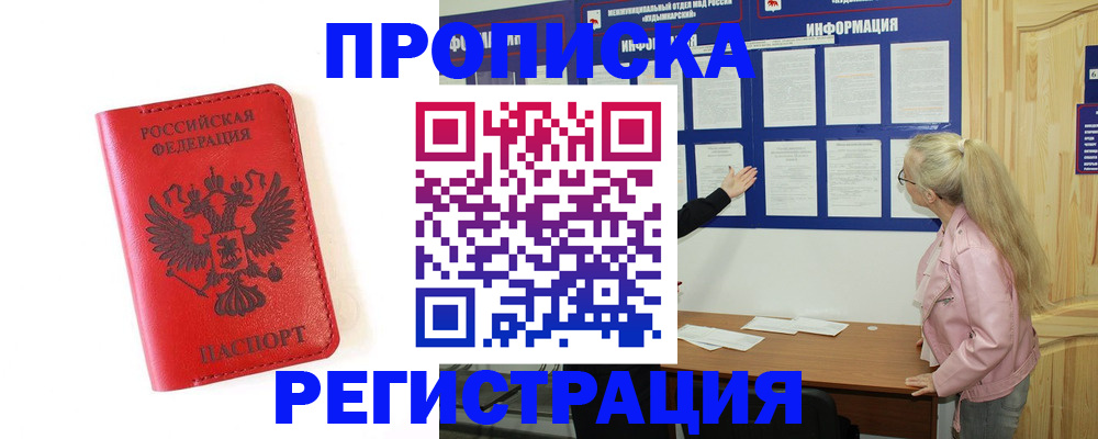 временная регистрация в Морозовске