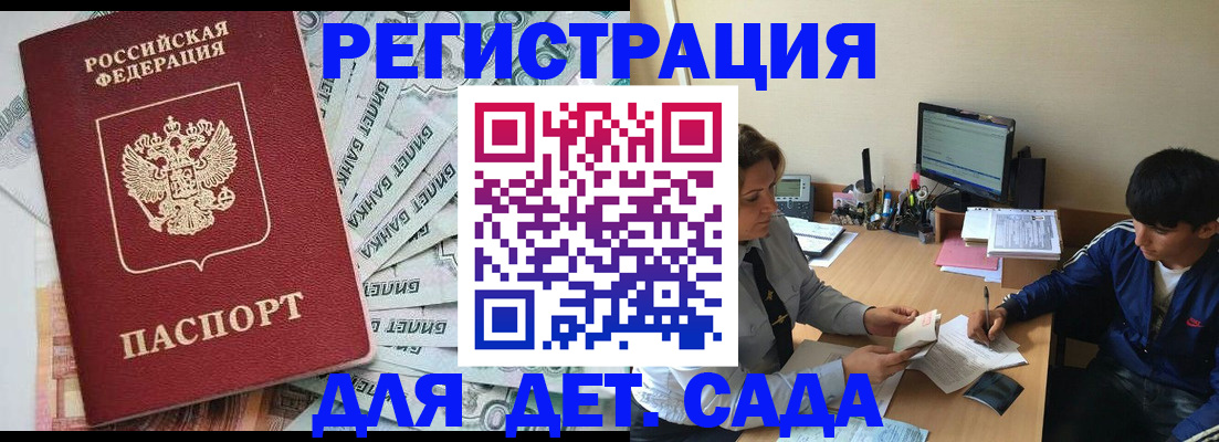 прописка 2025 в Морозовске