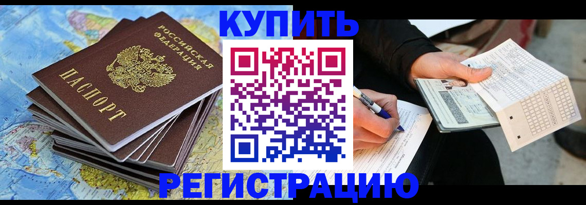 прописка для работы в Морозовске
