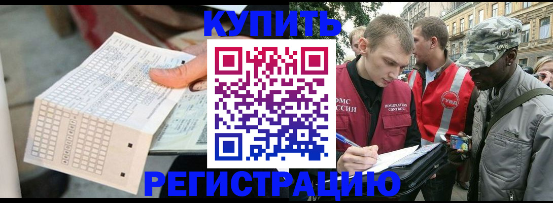 прописка для работы в Морозовске